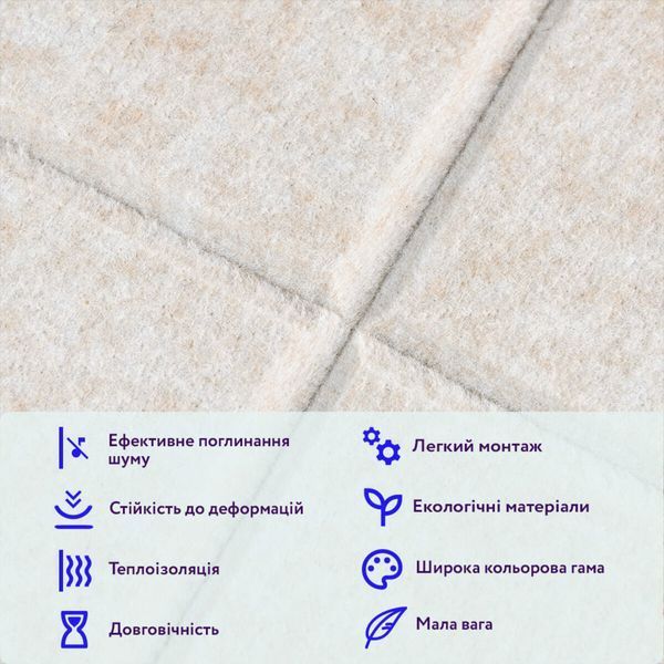 Звукоізоляційна панель 300х300х9мм Молочний меланж SW-00002701 SW-00002701 фото
