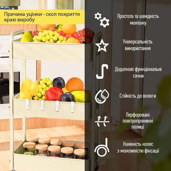 УЦІНКА! Етажерка мобільна триярусна универсальная з металу 45х30х78см Кремова SW-00002113 SW-00002113 фото
