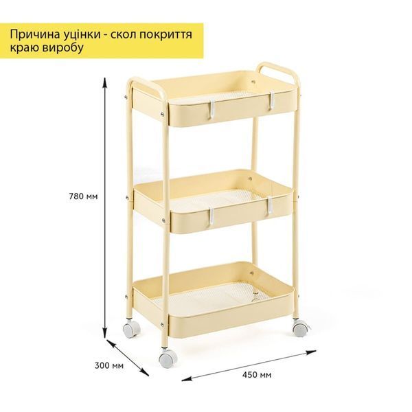 УЦІНКА! Етажерка мобільна триярусна универсальная з металу 45х30х78см Кремова SW-00002113 SW-00002113 фото