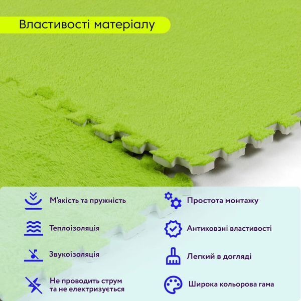 Підлога-пазл плюшевий 60х60х1см Салатовий (D) SW-00002095 SW-00002095 фото