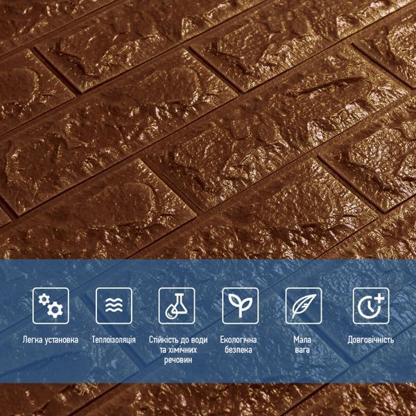 3D панель самоклеюча 700х770х7мм цегла Коричнева (020-7) SW-00000053 SW-00000053 фото